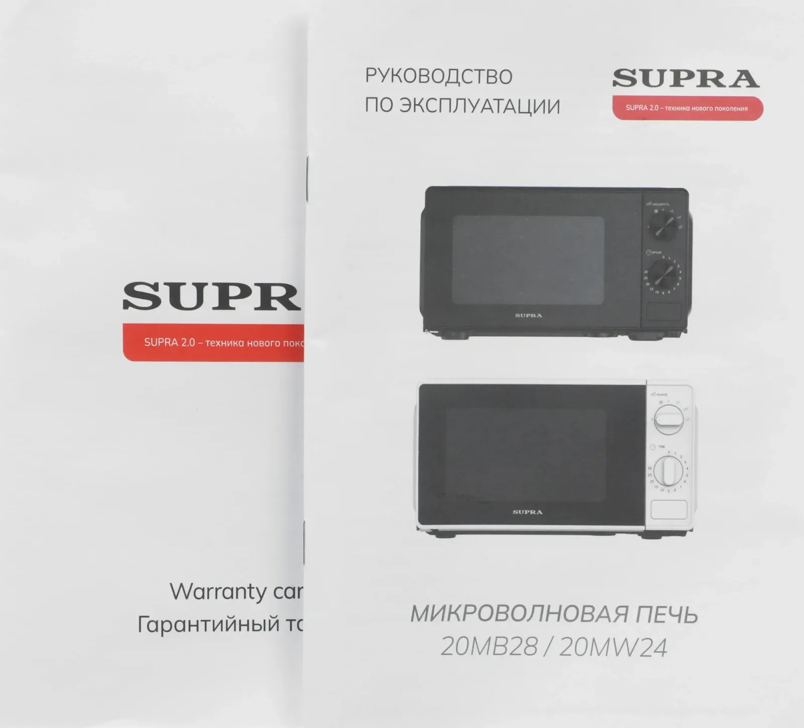 СВЧ SUPRA 20MW24, 20 л - фото 2
