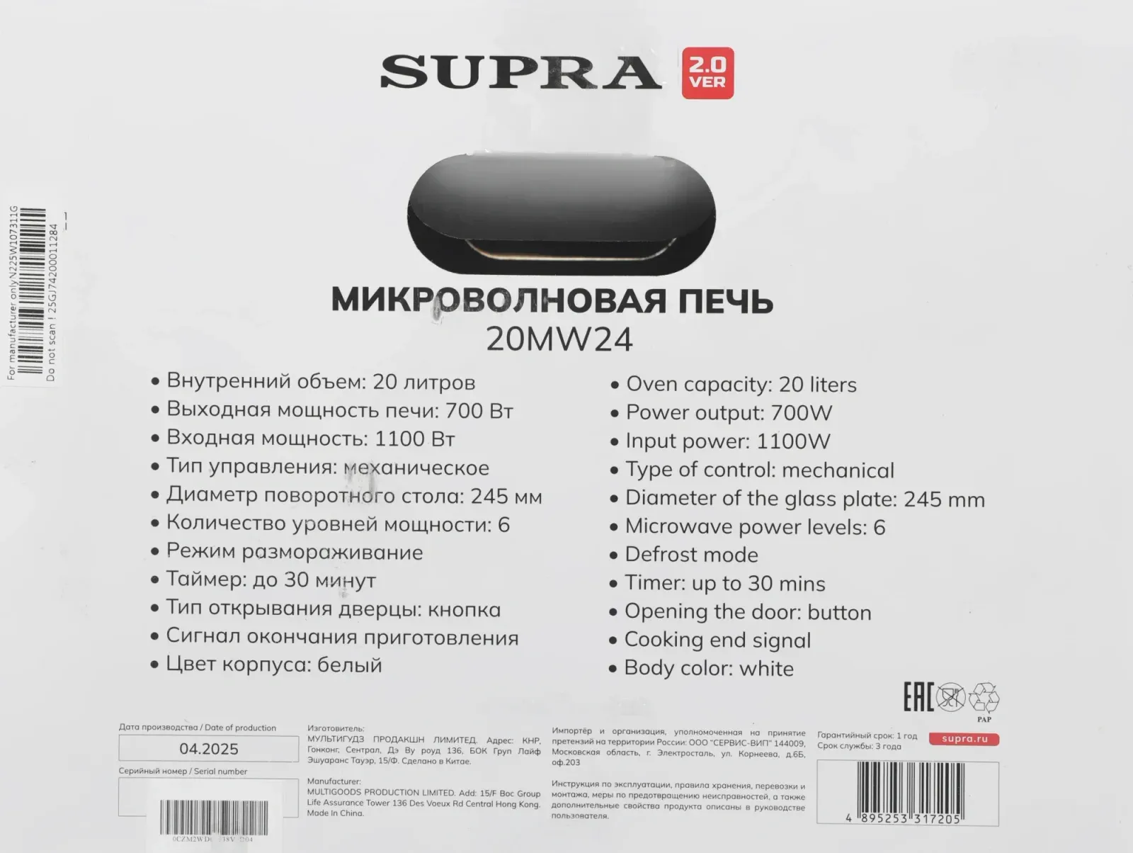 СВЧ SUPRA 20MW24, 20 л - фото 4