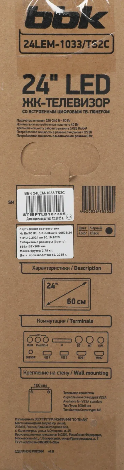 Телевизор LED BBK 24 24LEM-1033/TS2C B Frameless черный HD 60Hz DVB-T2 DVB-C DVB-S2 USB RUS - фото 7