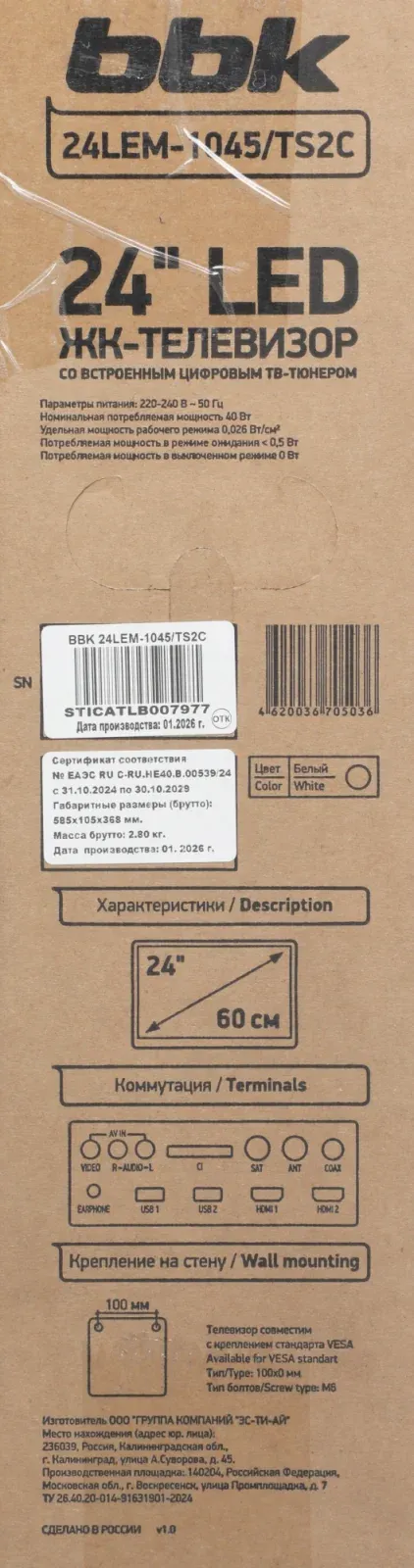 Телевизор LED BBK 24 24LEM-1045/TS2C W белый HD 60Hz DVB-T2 DVB-C DVB-S2 USB RUS - фото 7