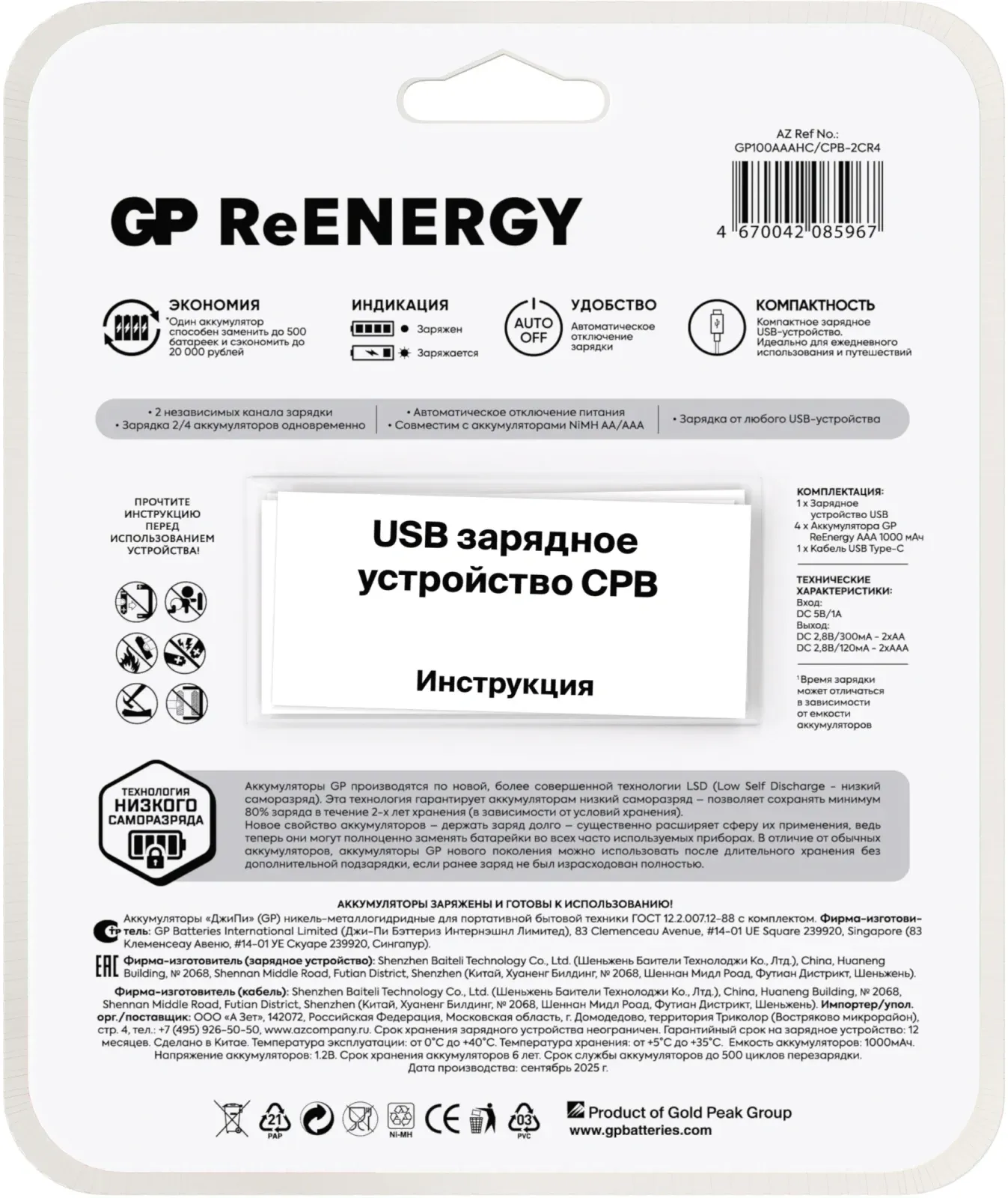 Аккумуляторы и зарядные устройства GP CPB-2CR4 - фото 2