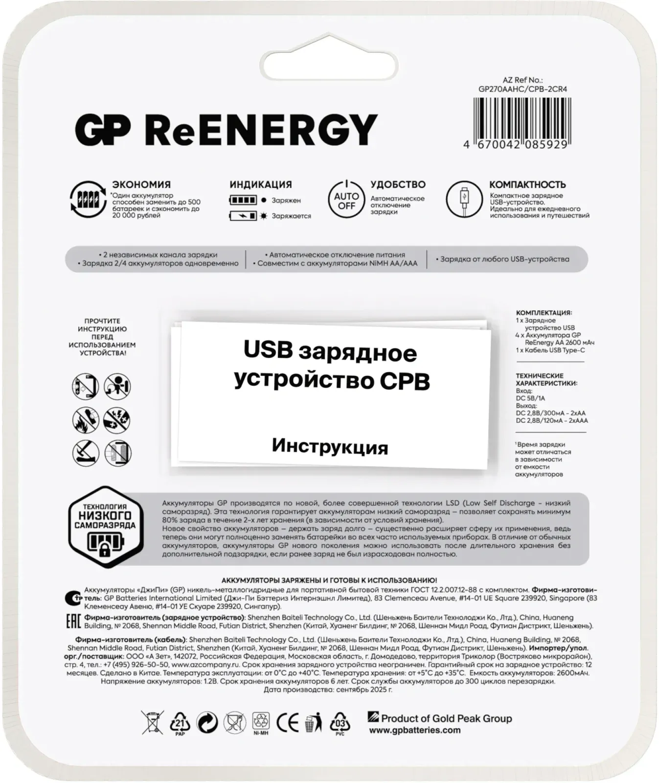 Аккумуляторы и зарядные устройства GP 270AAHC/CPB-2CR4 - фото 2