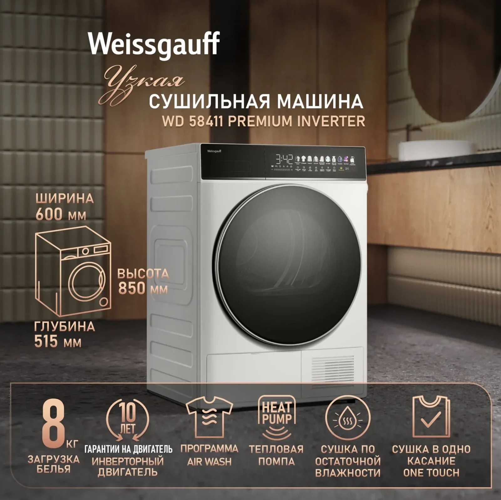 Сушильная машина Weissgauff WD 58411 Premium Inverter кл.энер.:A+++ макс.загр.:8кг белый 438486 - фото 2