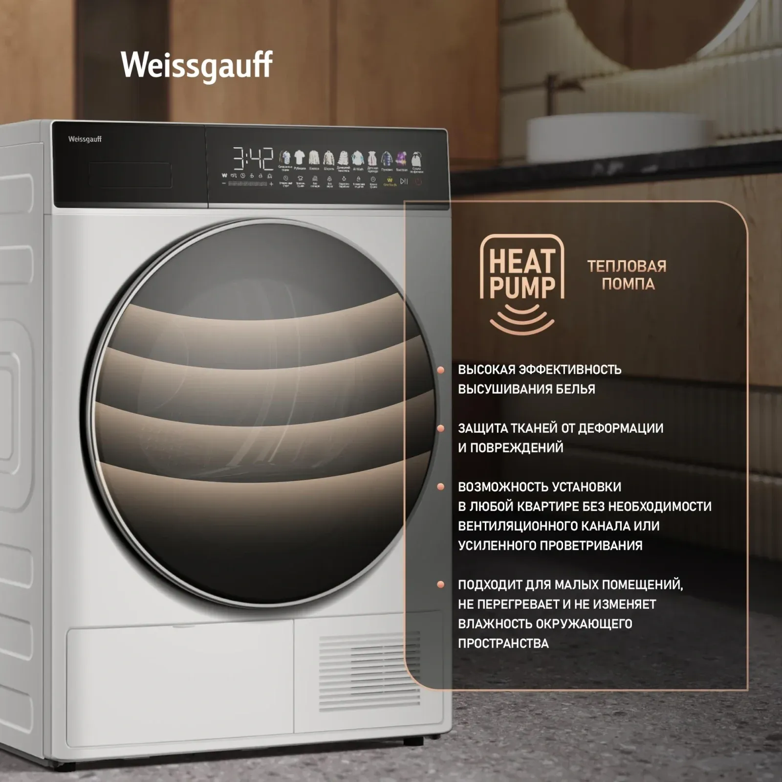 Сушильная машина Weissgauff WD 58411 Premium Inverter кл.энер.:A+++ макс.загр.:8кг белый 438486 - фото 4