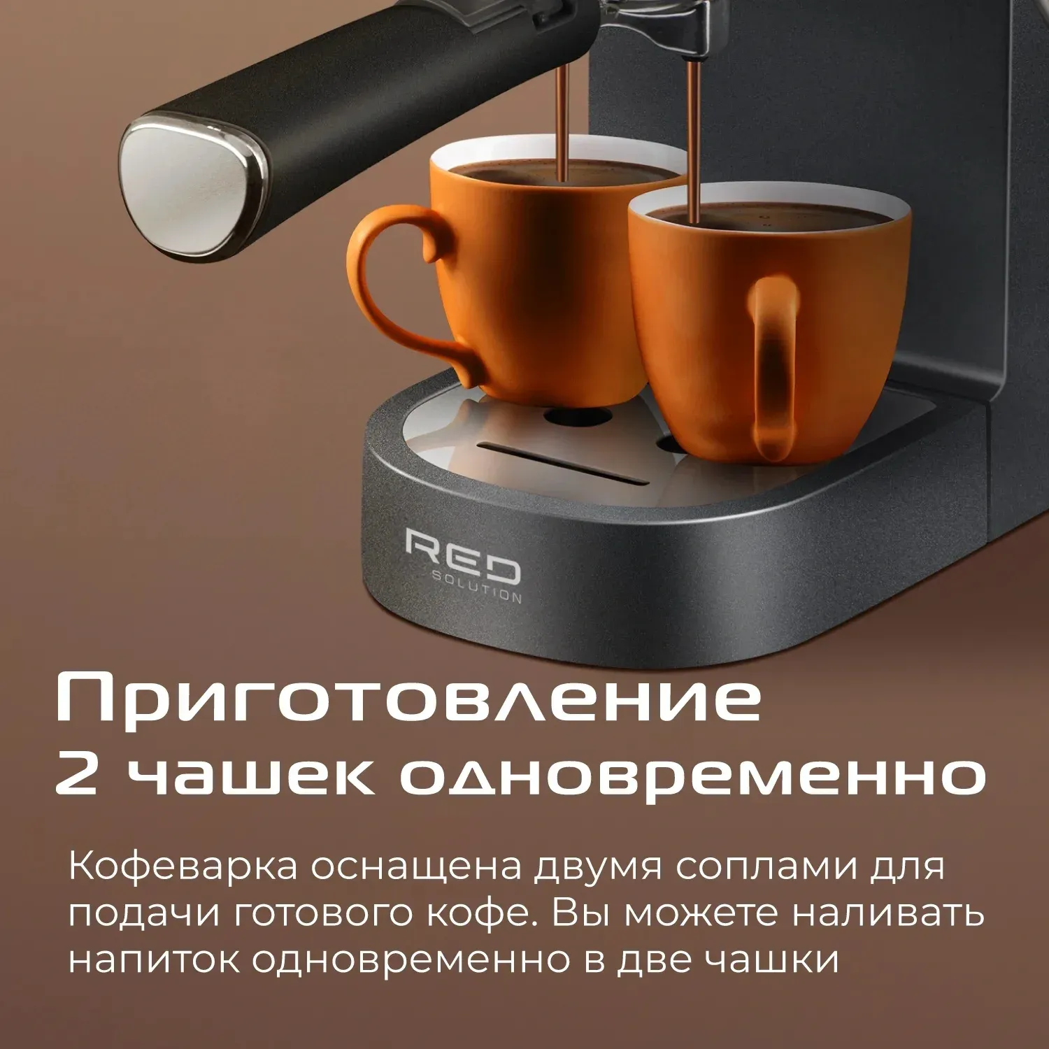 Кофеварка рожковая Red Solution CM1526 1300Вт черный - фото 8