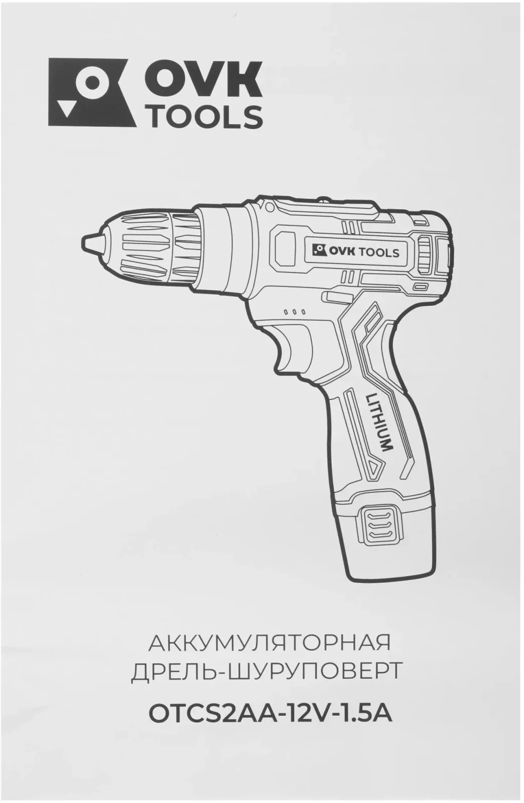 Дрель-шуруповерт Ovk Tools OTCS2AA-12V-1.5A 12Вт аккум. патрон:быстрозажимной, зеленый - фото 7