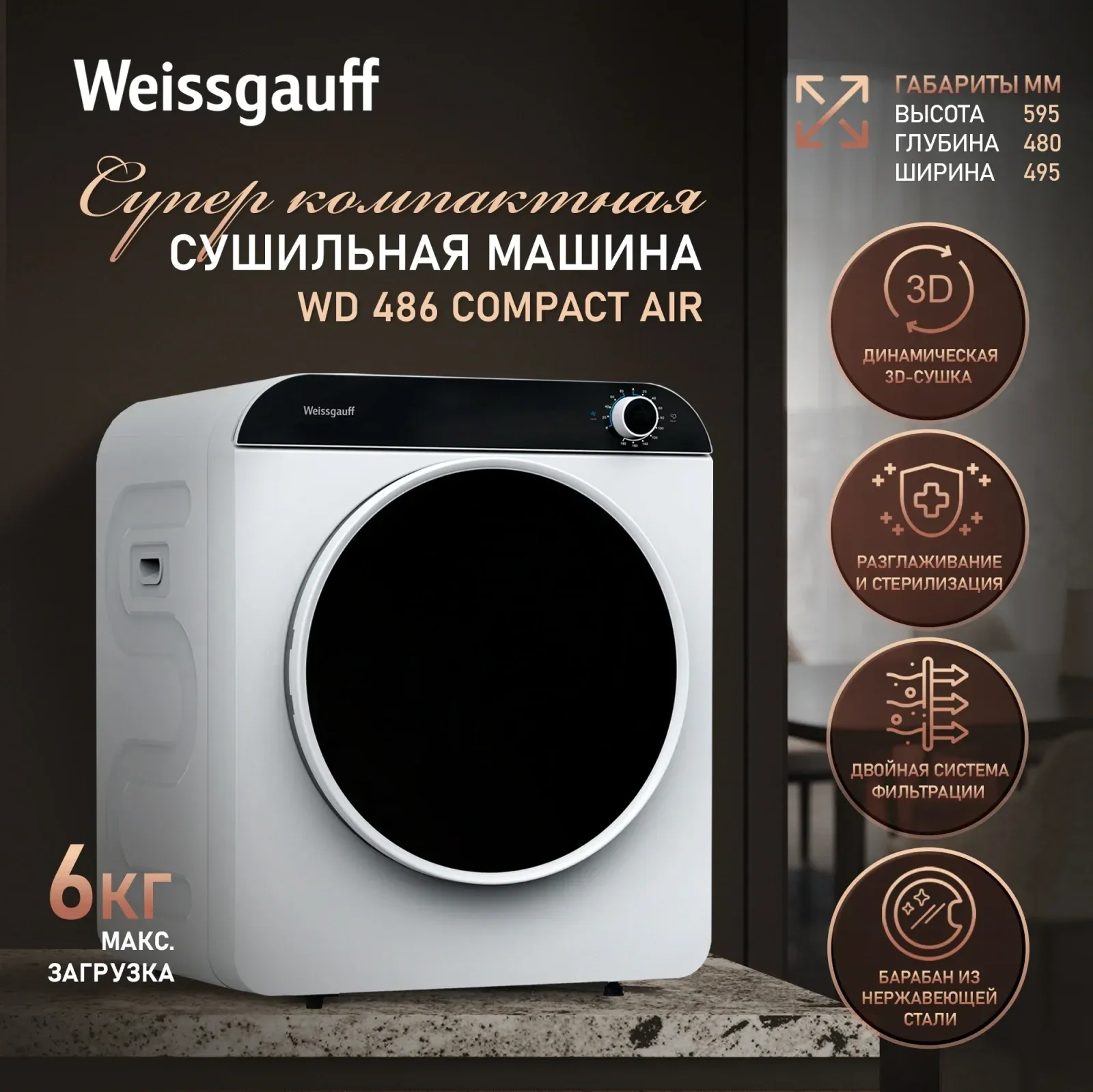 Сушильная машина Weissgauff WD 486 Compact Air кл.энер.:B макс.загр.:6кг белый 441339 - фото 2