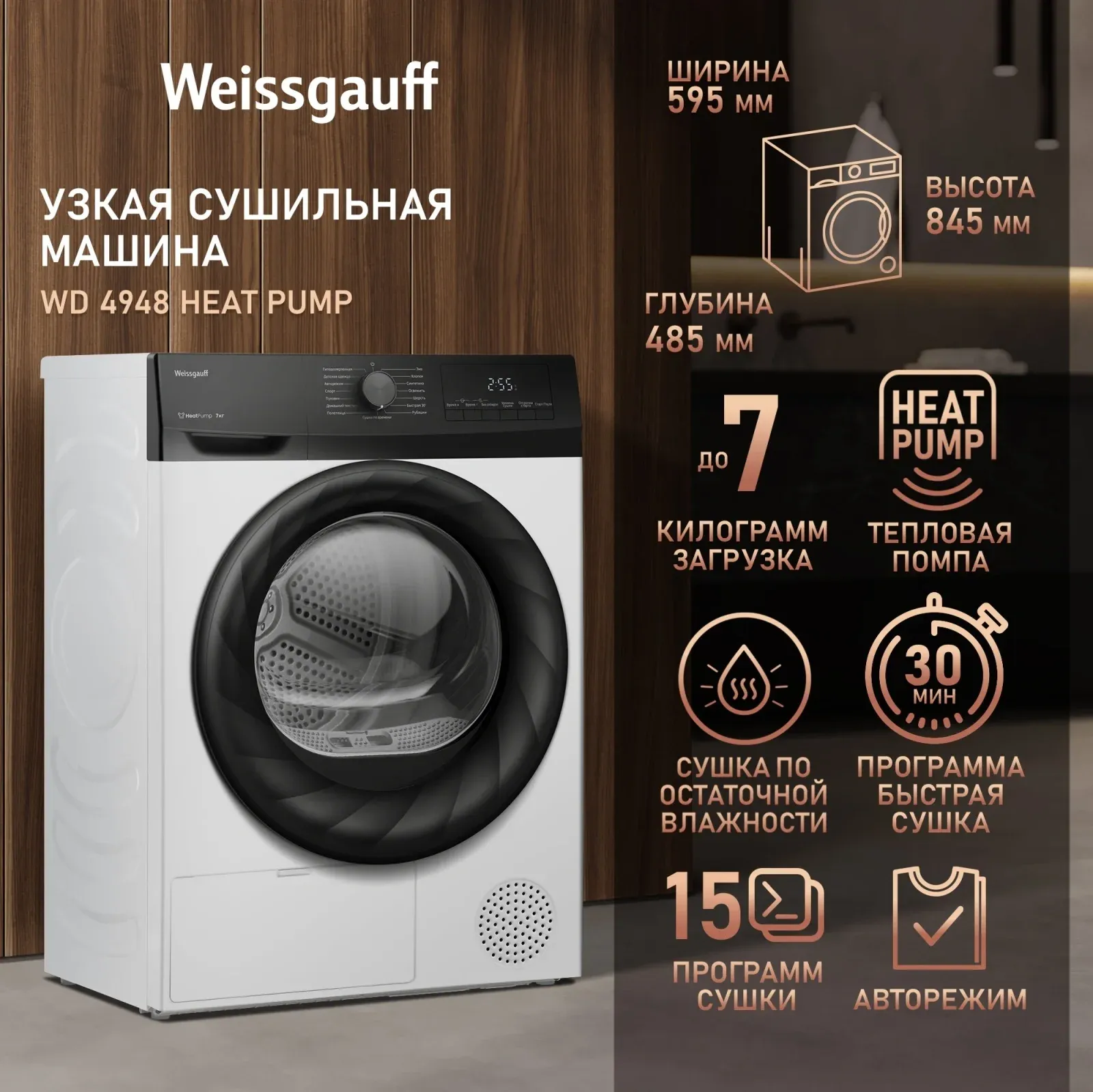 Сушильная машина Weissgauff WD 4948 Heat Pump кл.энер.:A+ макс.загр.:7кг белый 438786 - фото 2