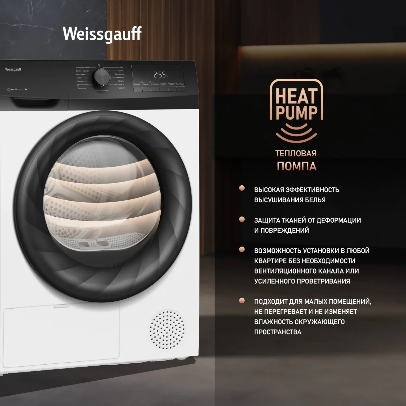 Сушильная машина Weissgauff WD 4948 Heat Pump кл.энер.:A+ макс.загр.:7кг белый 438786 - фото 4