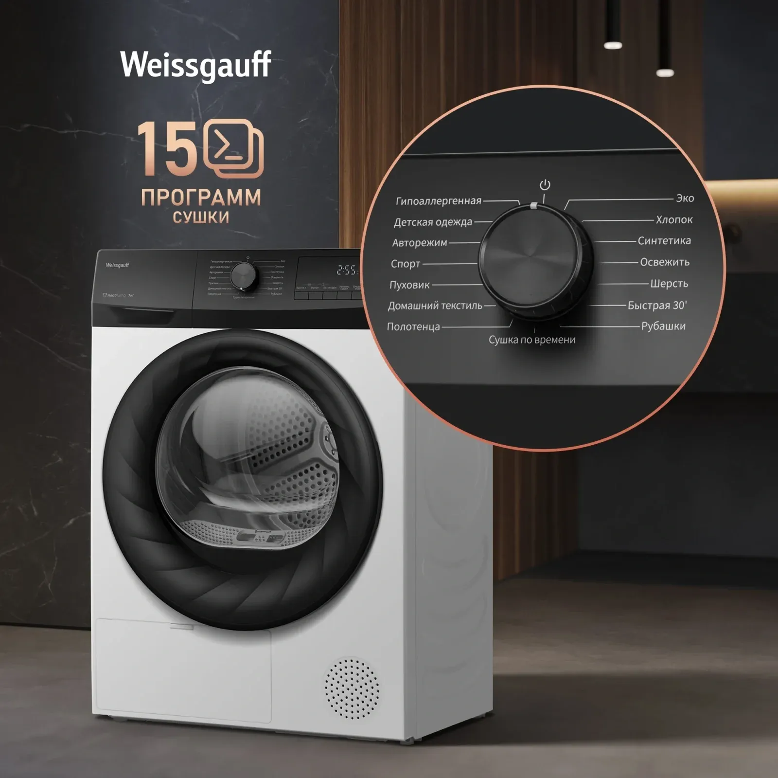 Сушильная машина Weissgauff WD 4948 Heat Pump кл.энер.:A+ макс.загр.:7кг белый 438786 - фото 5