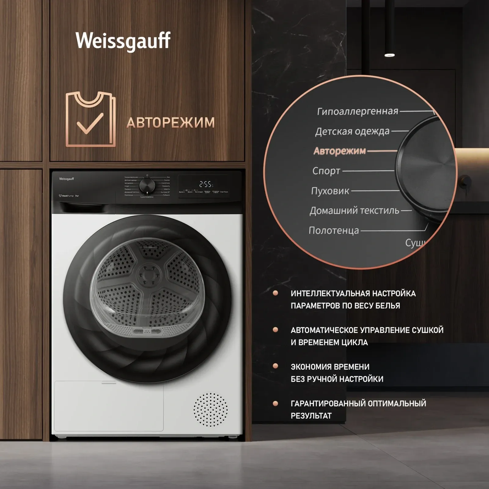 Сушильная машина Weissgauff WD 4948 Heat Pump кл.энер.:A+ макс.загр.:7кг белый 438786 - фото 7