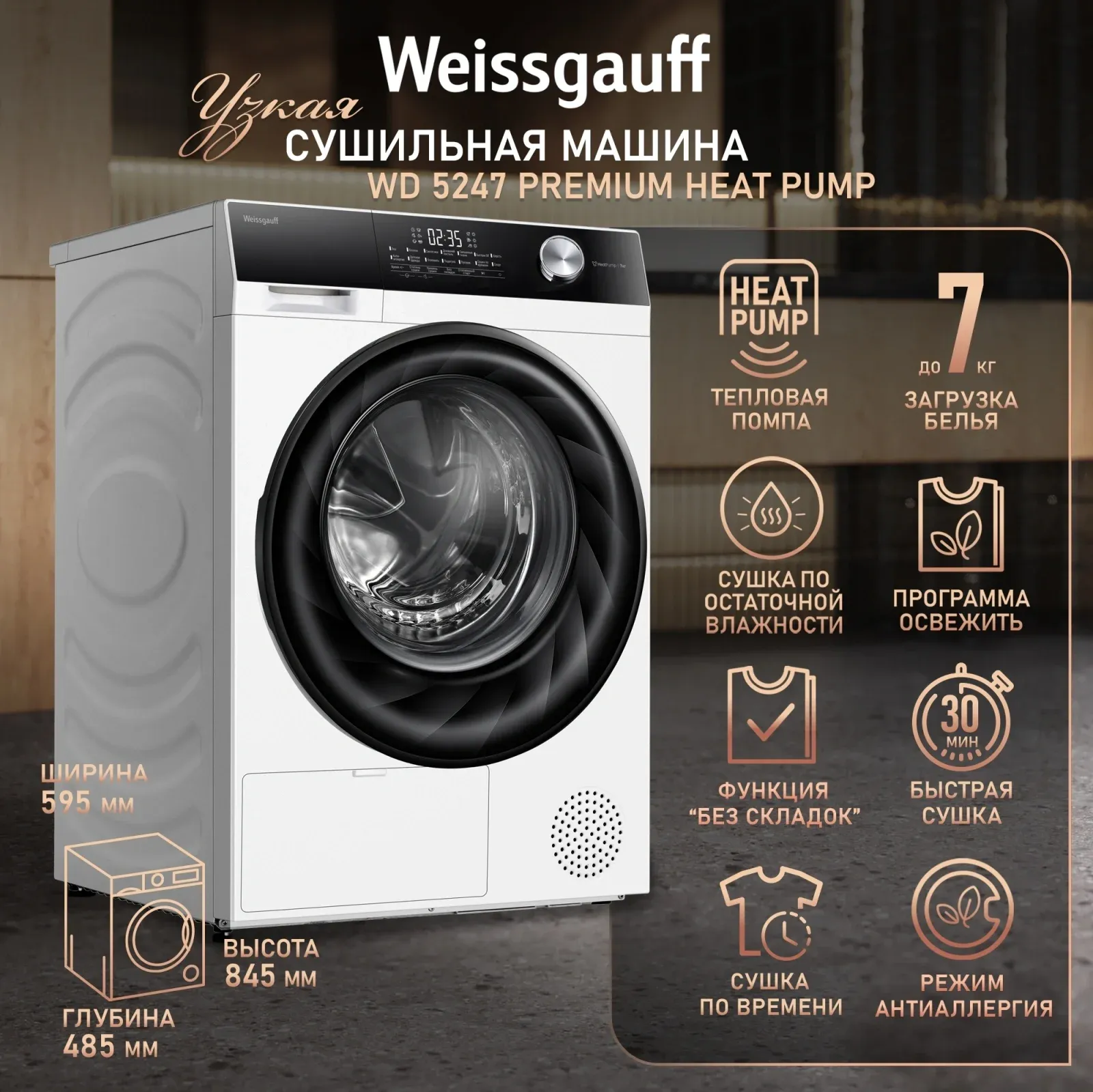 Сушильная машина Weissgauff WD 5247 Premium Heat Pump кл.энер.:A++ макс.загр.:7кг белый 439853 - фото 3