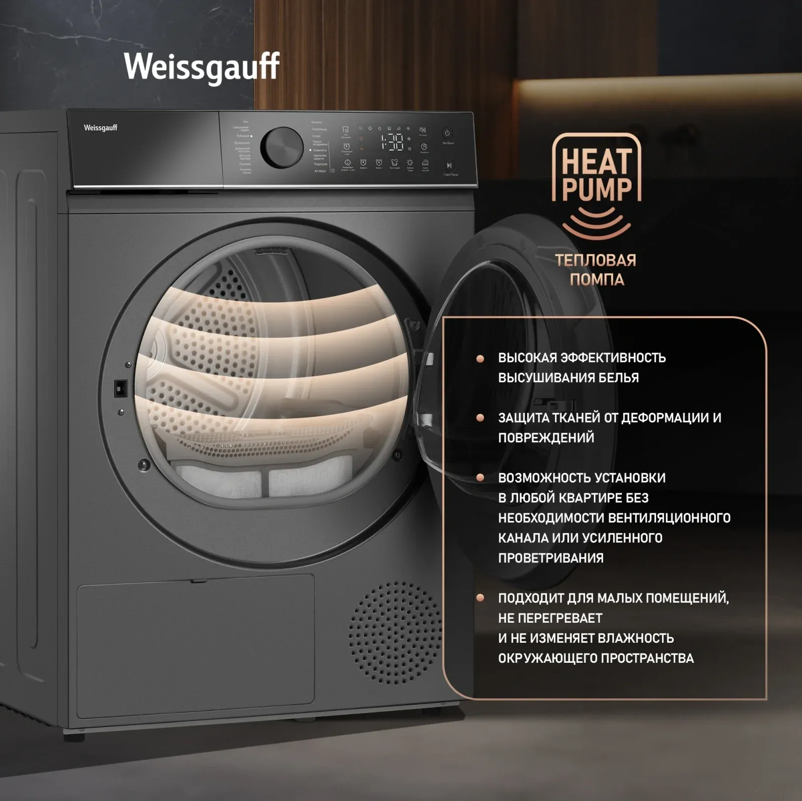 Сушильная машина Weissgauff WD 5910 Heat Pump Deep Grey кл.энер.:A++ макс.загр.:10кг темно-серый 439033 - фото 3