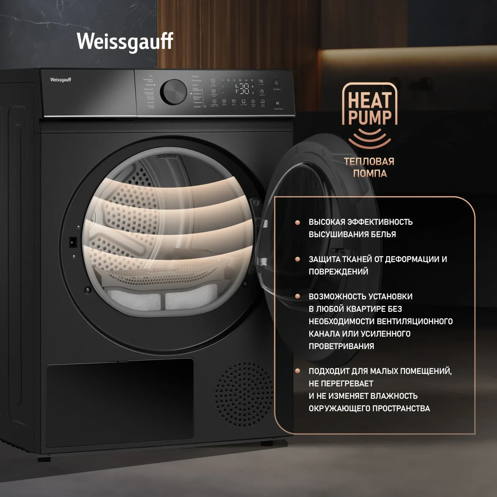 Сушильная машина Weissgauff WD 5910 Heat Pump Matt Black кл.энер.:A++ макс.загр.:10кг черный 439034 - фото 2