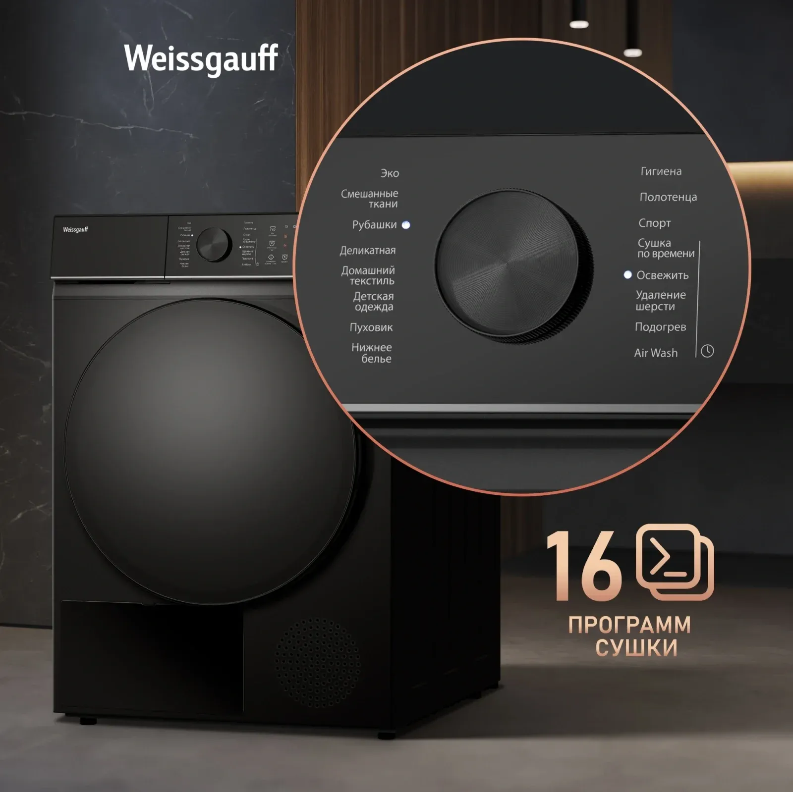 Сушильная машина Weissgauff WD 5910 Heat Pump Matt Black кл.энер.:A++ макс.загр.:10кг черный 439034 - фото 4