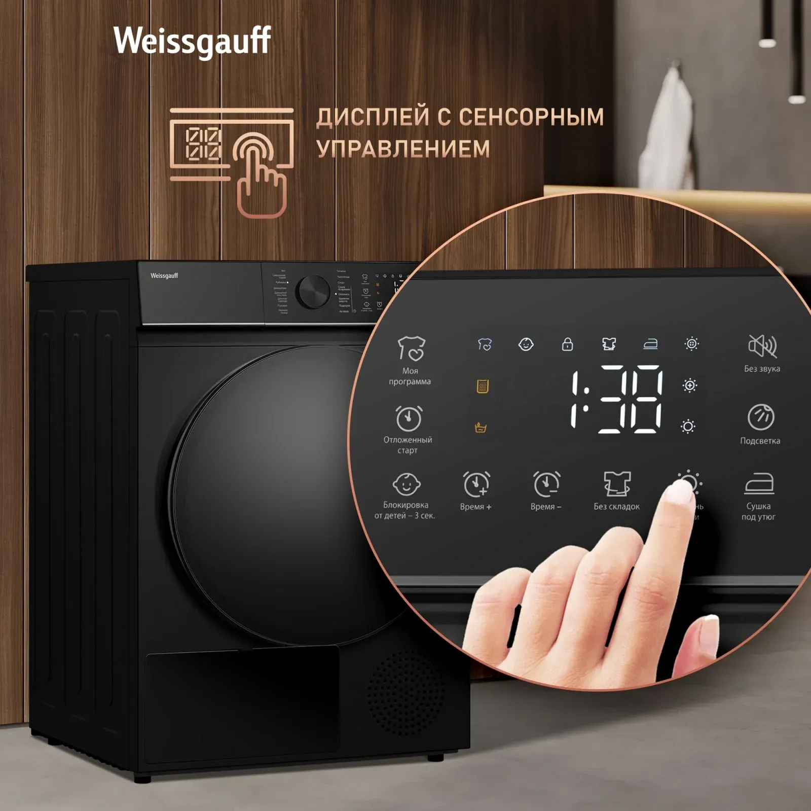 Сушильная машина Weissgauff WD 5910 Heat Pump Matt Black кл.энер.:A++ макс.загр.:10кг черный 439034 - фото 5