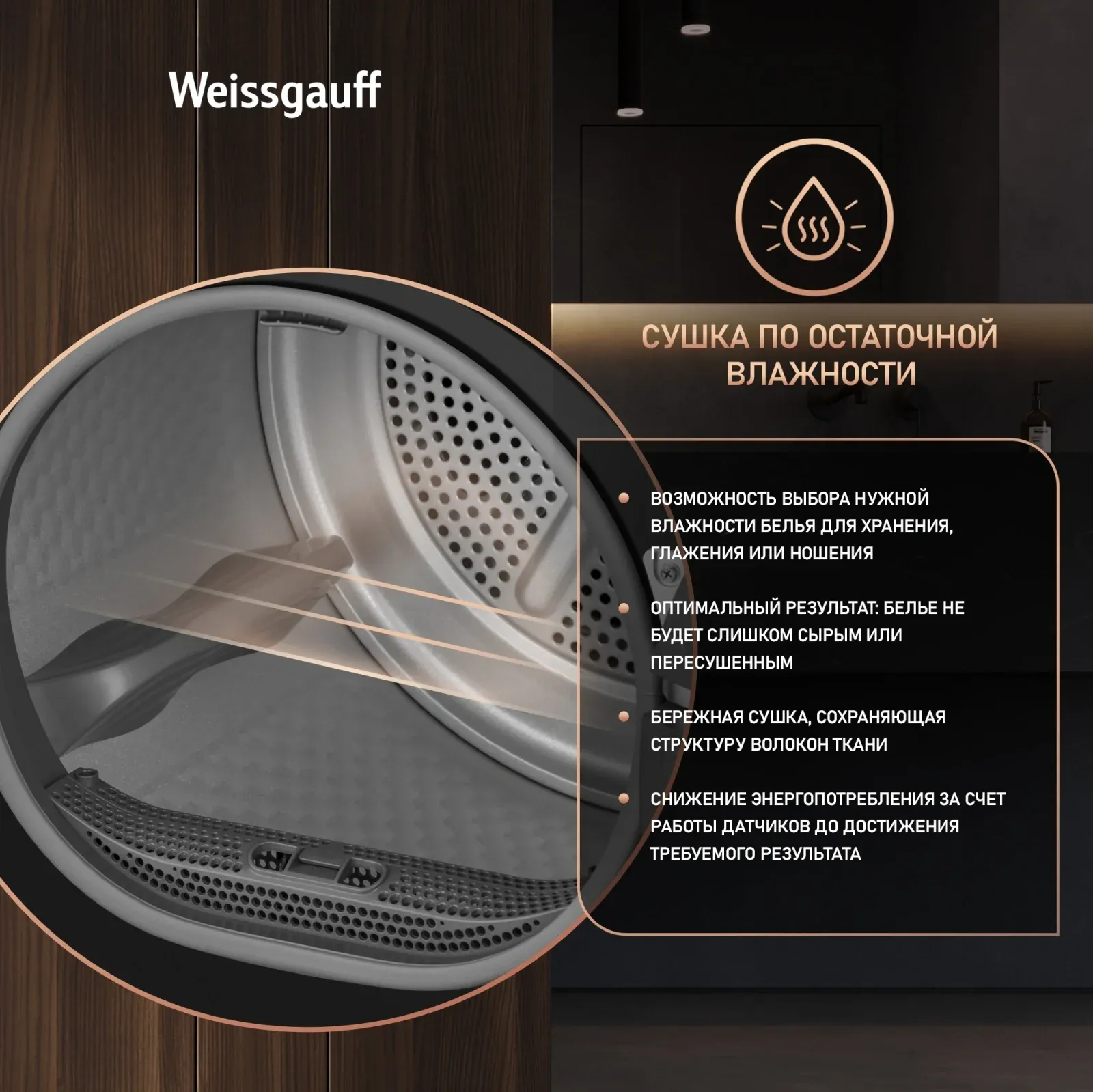 Сушильная машина Weissgauff WD 5910 Heat Pump Matt Black кл.энер.:A++ макс.загр.:10кг черный 439034 - фото 6