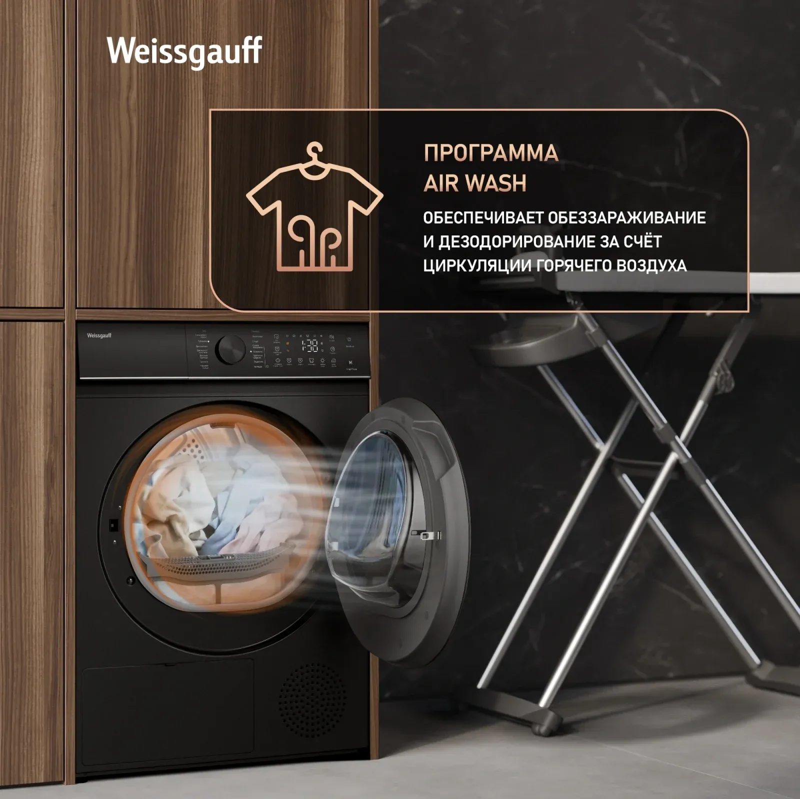 Сушильная машина Weissgauff WD 5910 Heat Pump Matt Black кл.энер.:A++ макс.загр.:10кг черный 439034 - фото 8