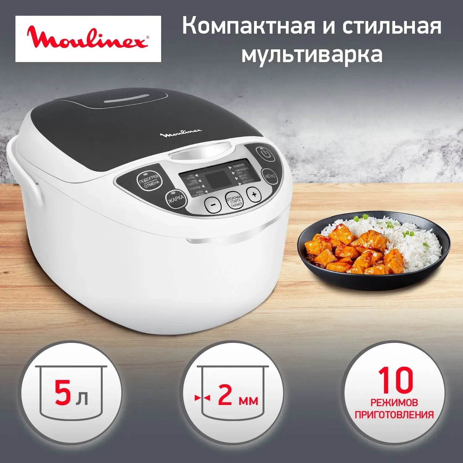 Мультиварка Moulinex MK707832 5л 750Вт белый/черный - фото 3