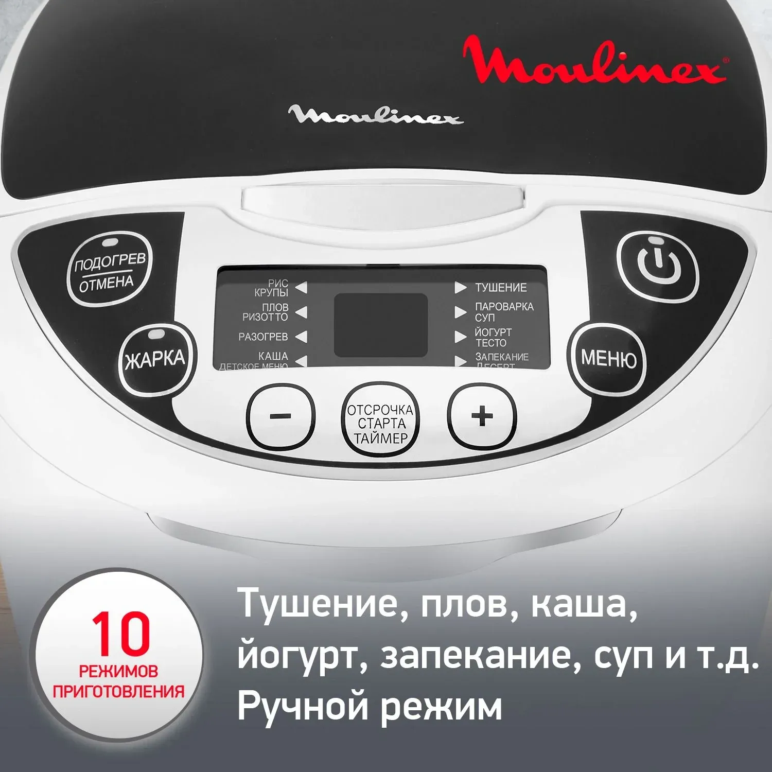 Мультиварка Moulinex MK707832 5л 750Вт белый/черный - фото 6