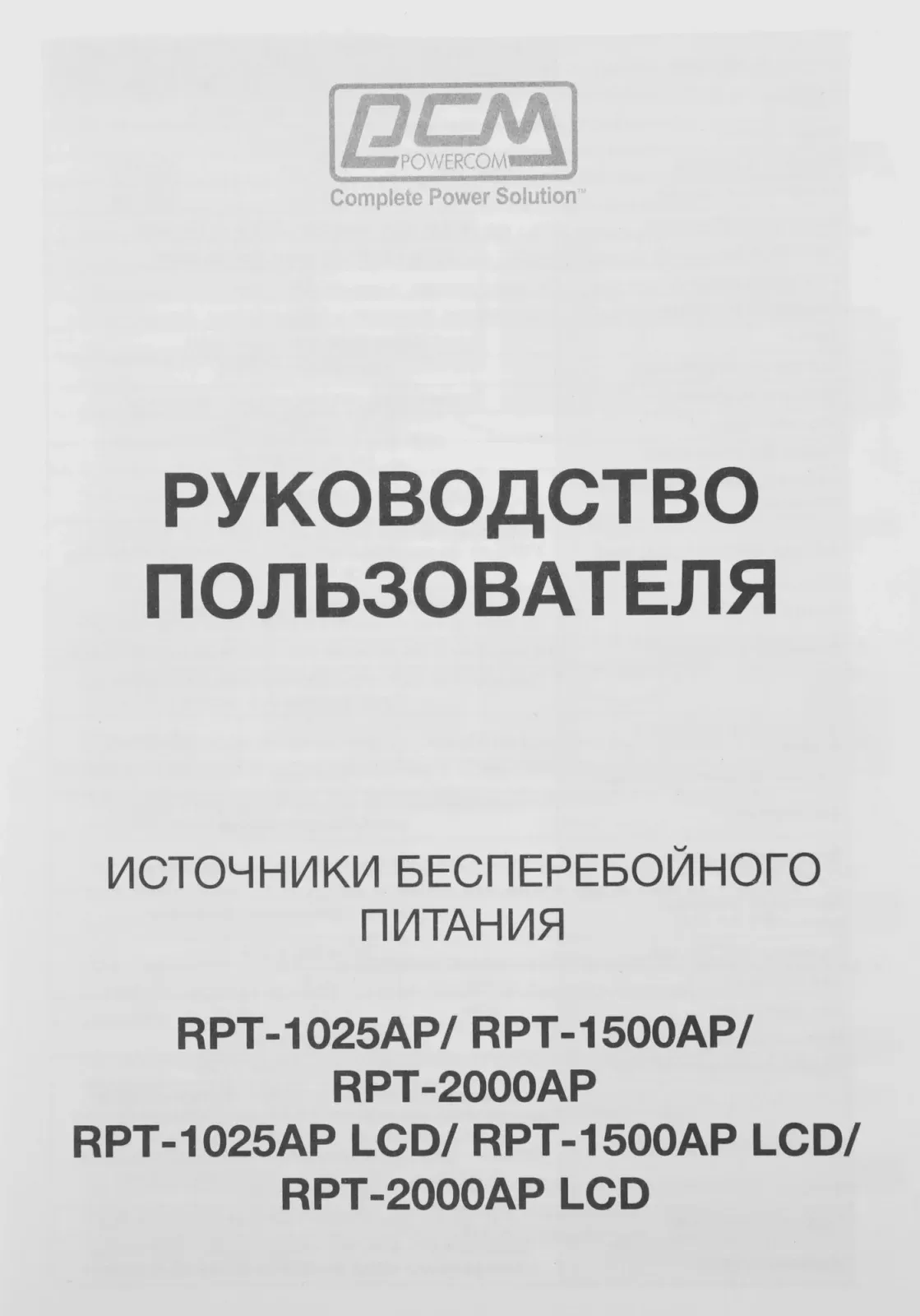 Источник бесперебойного питания Powercom Raptor RPT-2000AP 1200Вт 2000ВА черный - фото 8