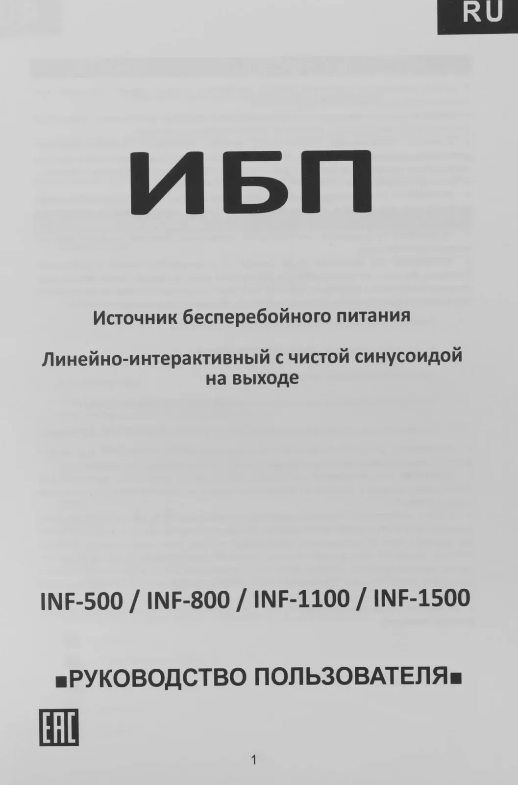 Источник бесперебойного питания Powercom Infinity INF-800 480Вт 800ВА черный без батареи - фото 8