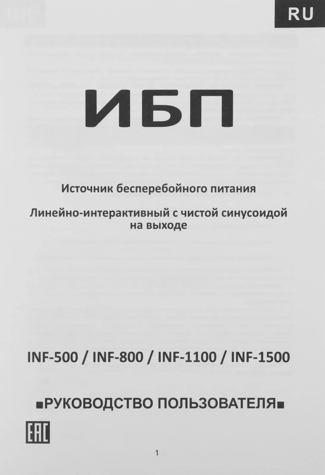 Источник бесперебойного питания Powercom Infinity INF-500 300Вт 500ВА черный/черный без батареи - фото 5