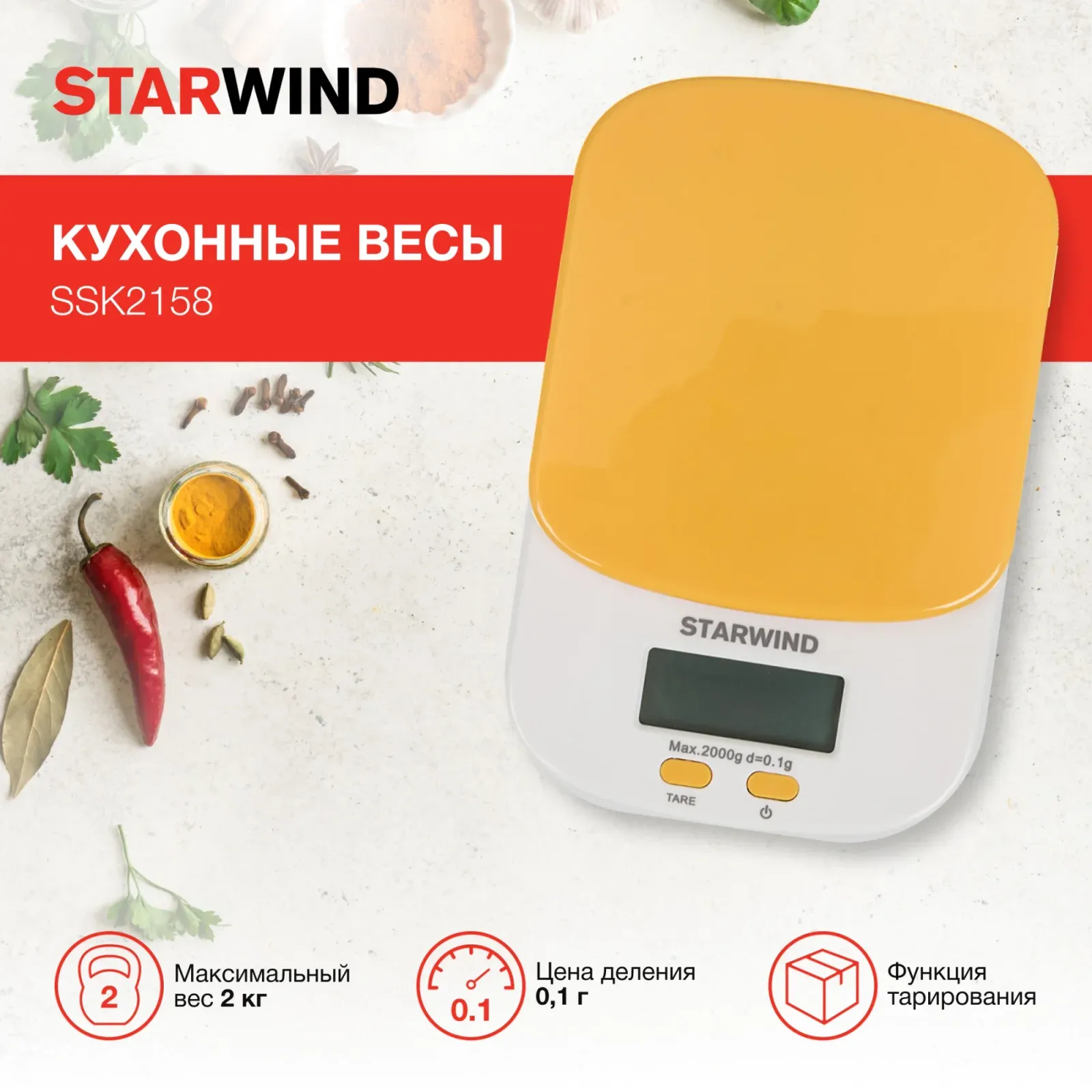 Весы кухонные электронные Starwind SSK2158 макс.вес:2кг оранжевый - фото 8