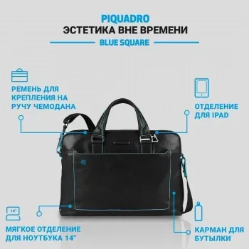 Деловая сумка Piquadro Blue Square CA3335B2/BLU2 с отделением для ноутбука 15 синяя натур.кожа - фото 7