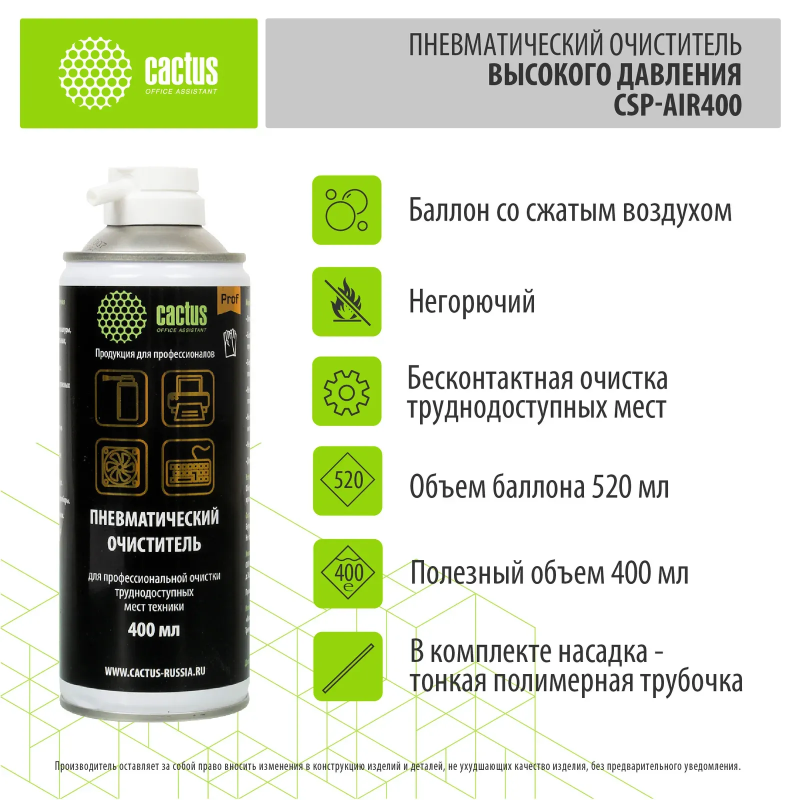 Аксессуары CACTUS CSP-Air400 - фото 1