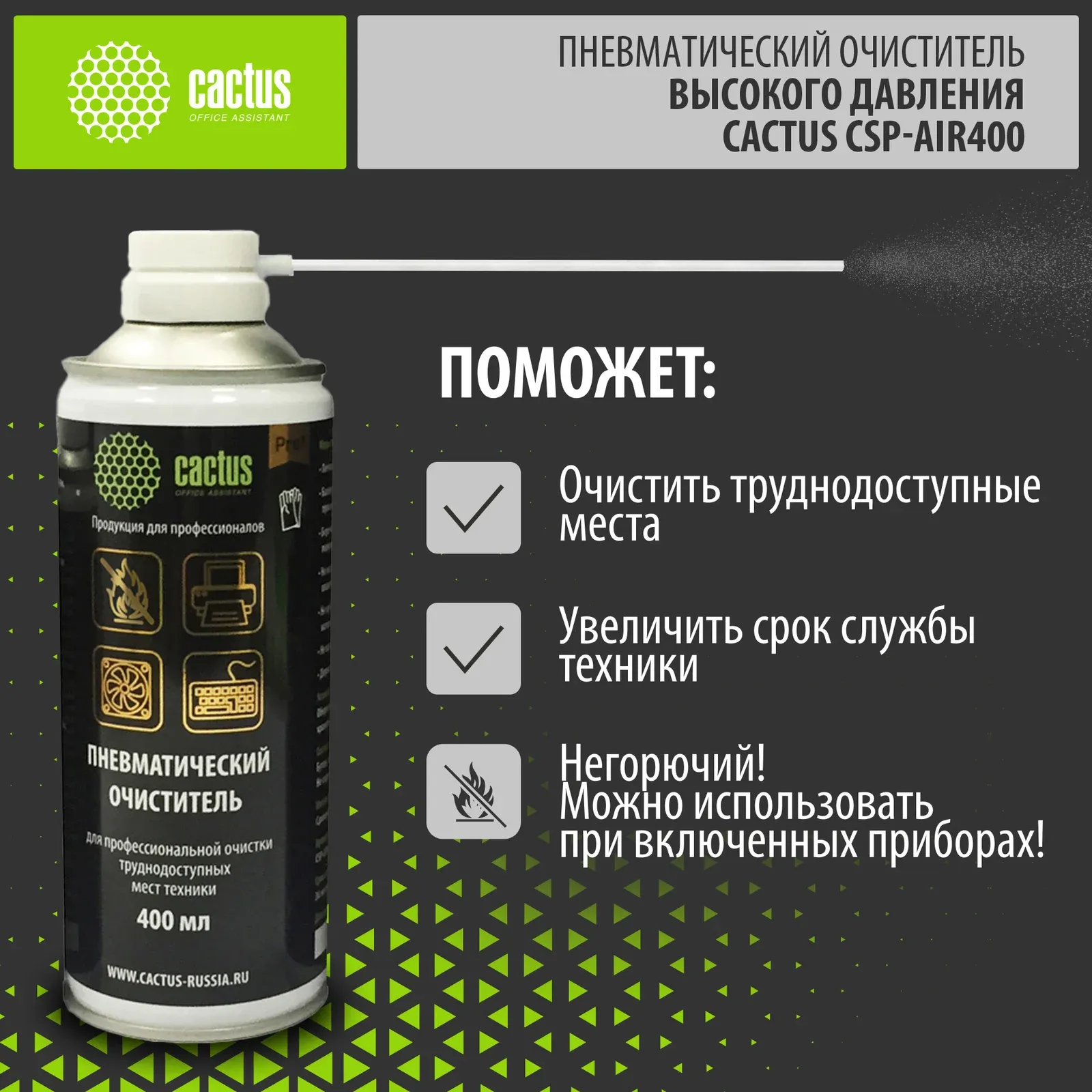 Аксессуары CACTUS CSP-Air400 - фото 3