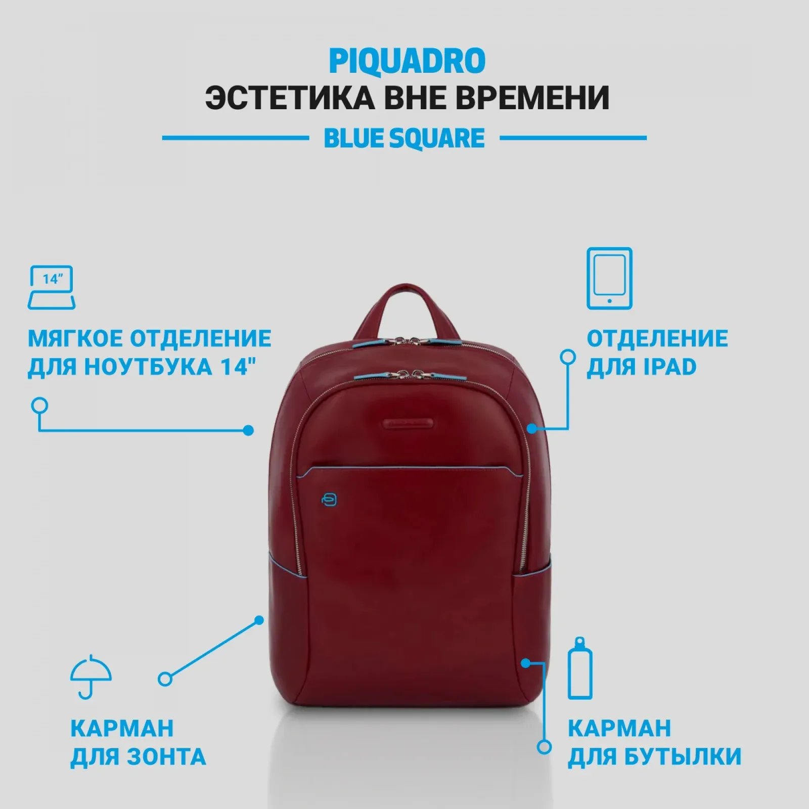 Рюкзак Piquadro Blue Square CA3214B2/R красный натур.кожа - фото 3