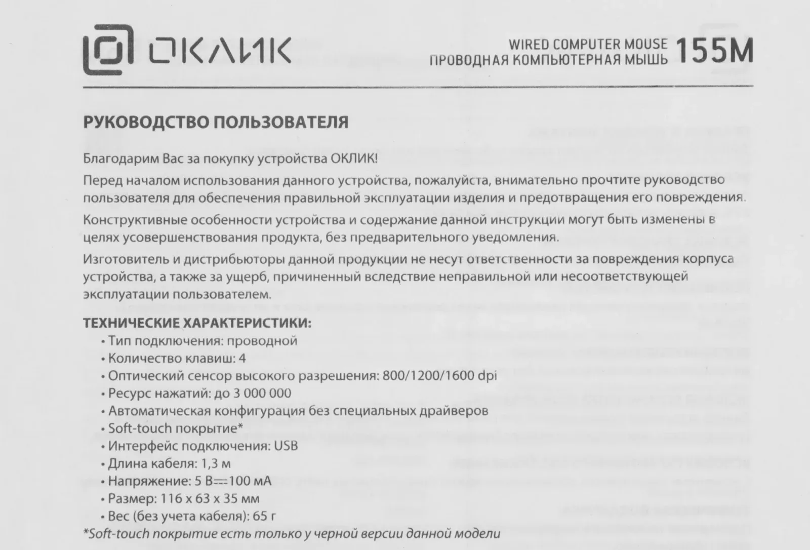 Мышь Оклик 155M серебристый оптическая 1600dpi USB 4but 337117 - фото 4