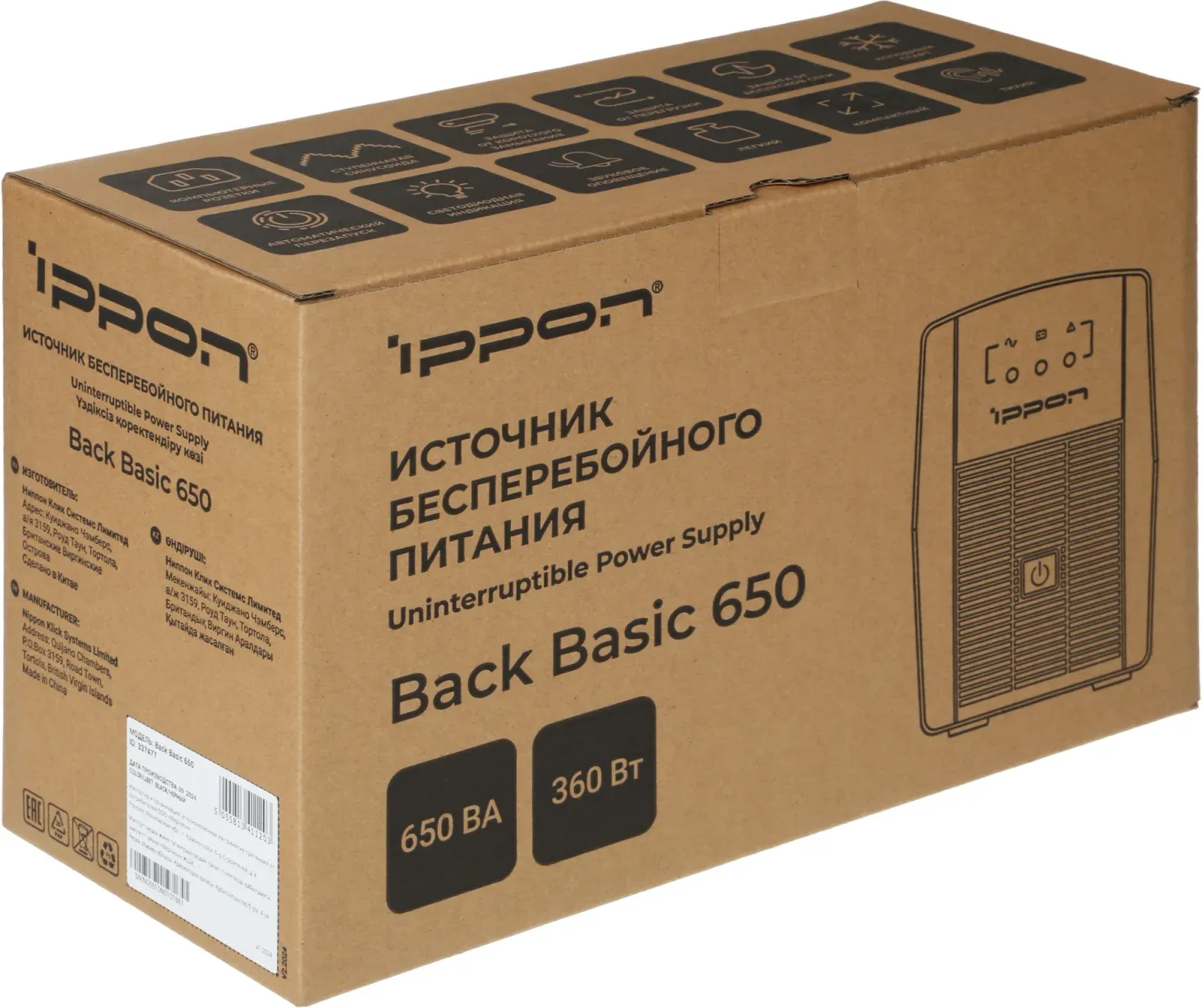 Источник бесперебойного питания Ippon Back Basic 650 360Вт 650ВА черный - фото 5