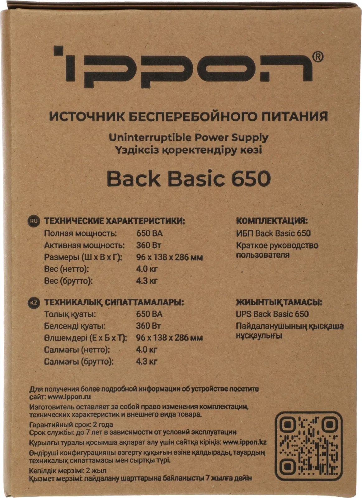Источник бесперебойного питания Ippon Back Basic 650 360Вт 650ВА черный - фото 8