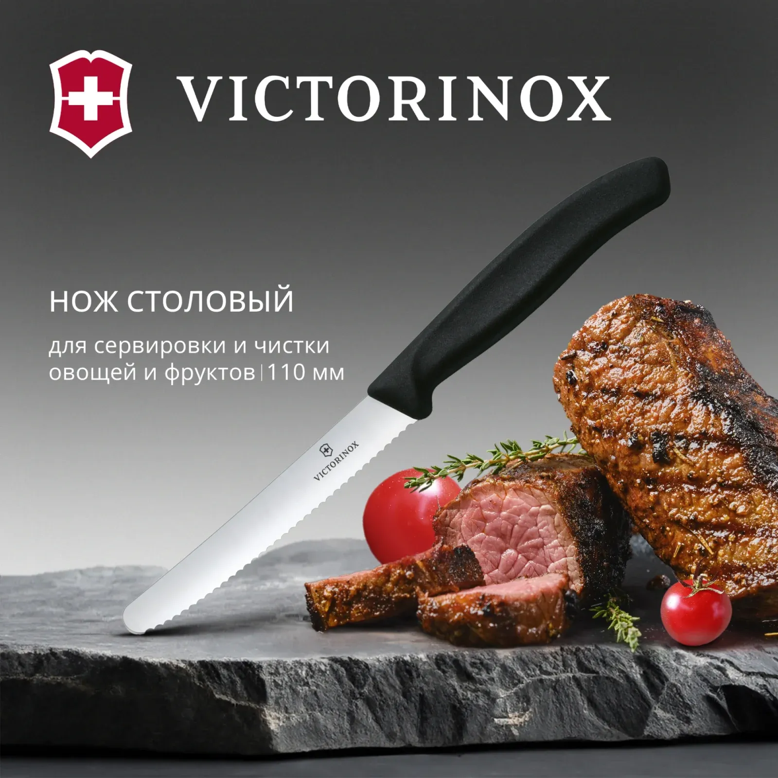 Нож кухонный Victorinox Swiss Classic 6.7833 стальной столовый лезв.110мм серрейт. заточка черный - фото 6