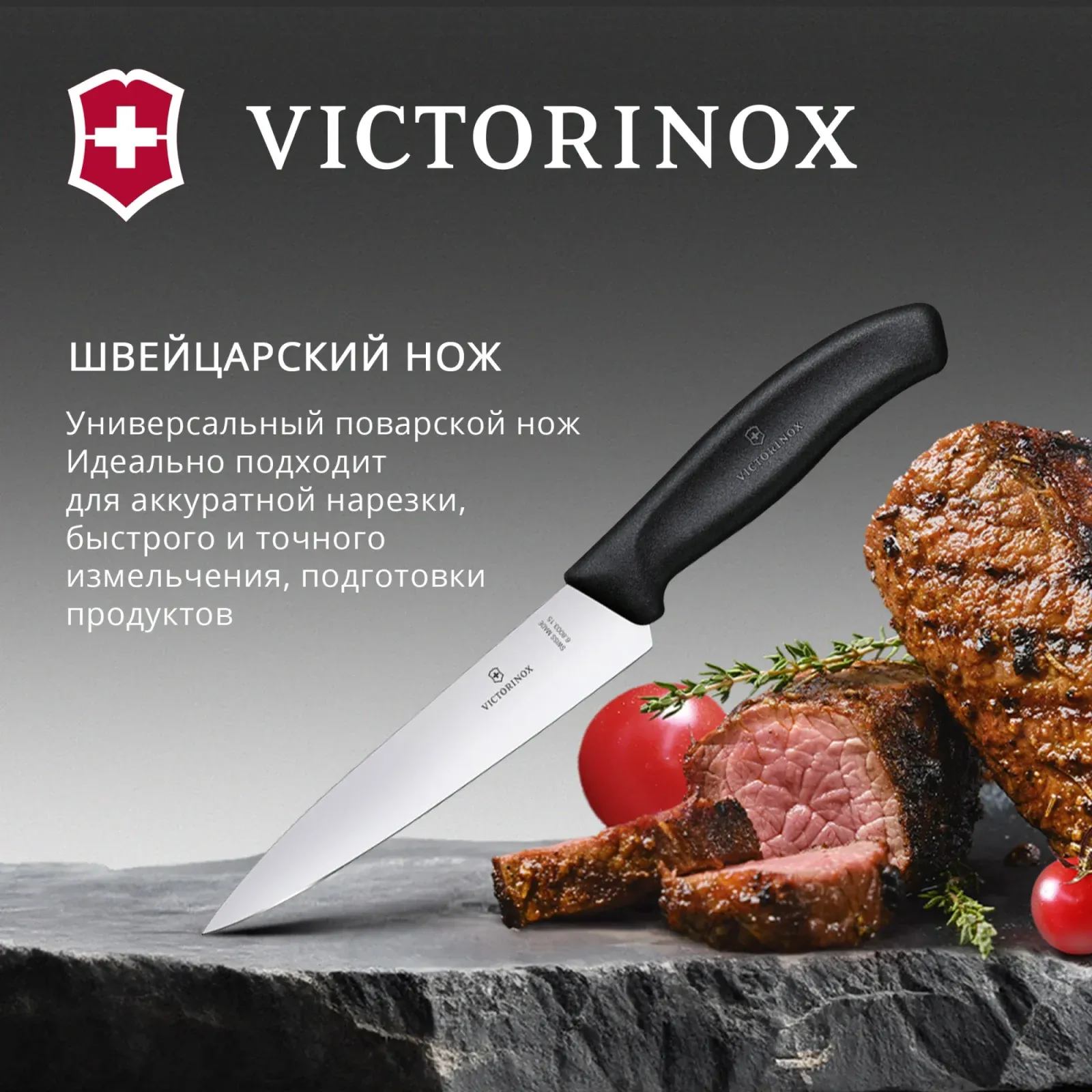 Нож кухонный Victorinox Swiss Classic Chef 6.8003.15B стальной разделочный лезв.150мм прямая заточка черный европодвес - фото 3