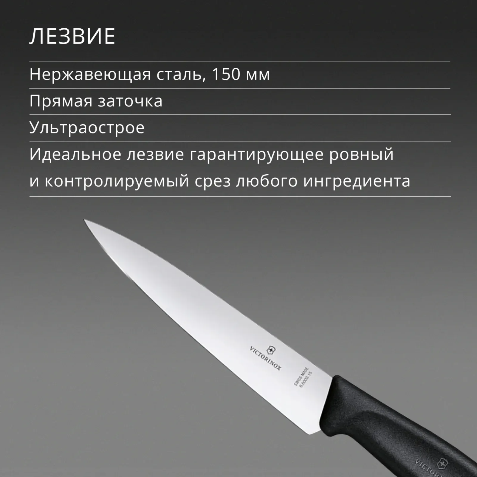 Нож кухонный Victorinox Swiss Classic Chef 6.8003.15B стальной разделочный лезв.150мм прямая заточка черный европодвес - фото 5