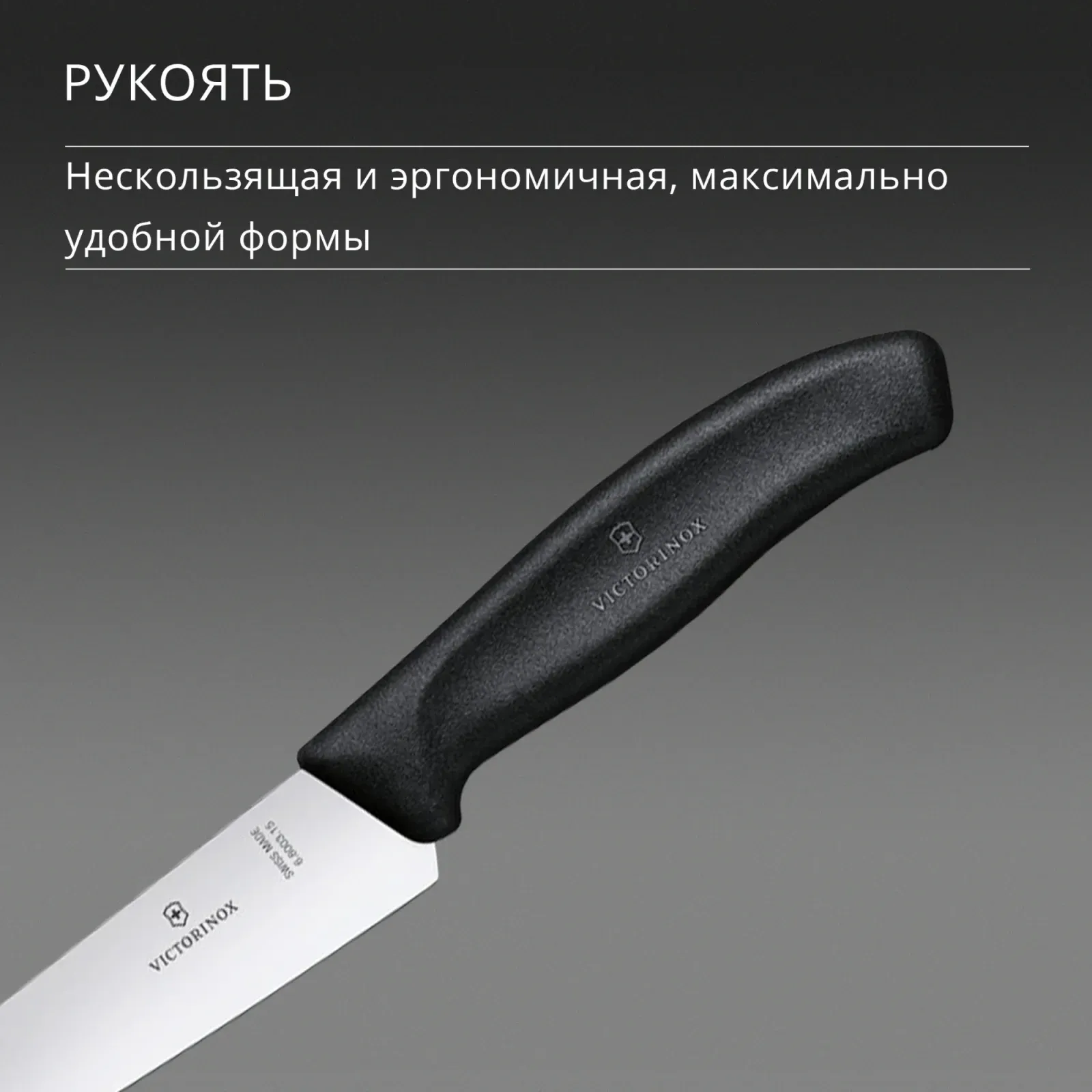 Нож кухонный Victorinox Swiss Classic Chef 6.8003.15B стальной разделочный лезв.150мм прямая заточка черный европодвес - фото 6