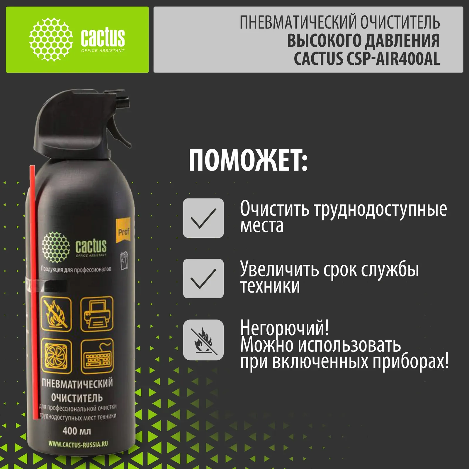 Аксессуары CACTUS CSP-Air400AL - фото 3