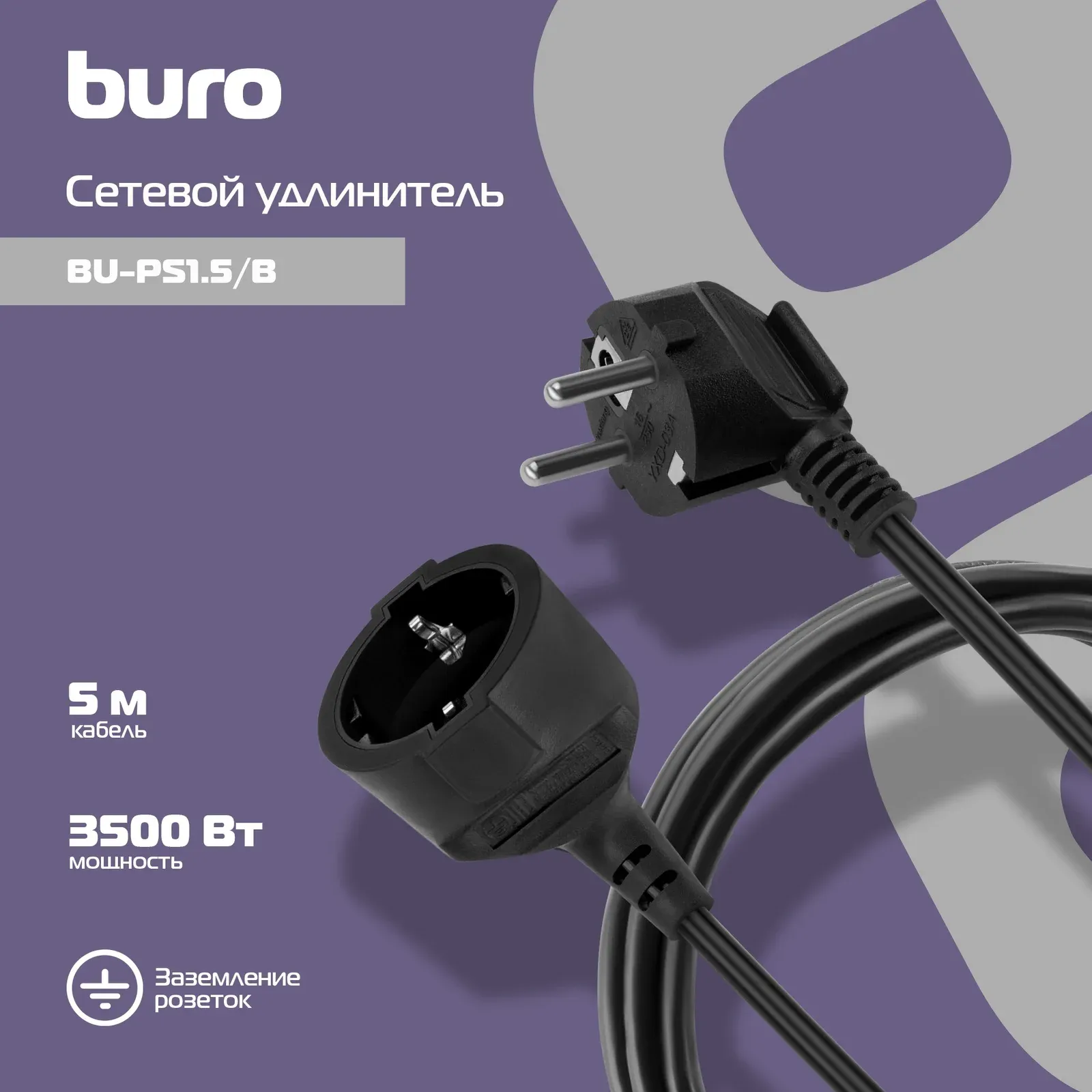 Аксессуары BURO BU-PS1.5/B черный - фото 1