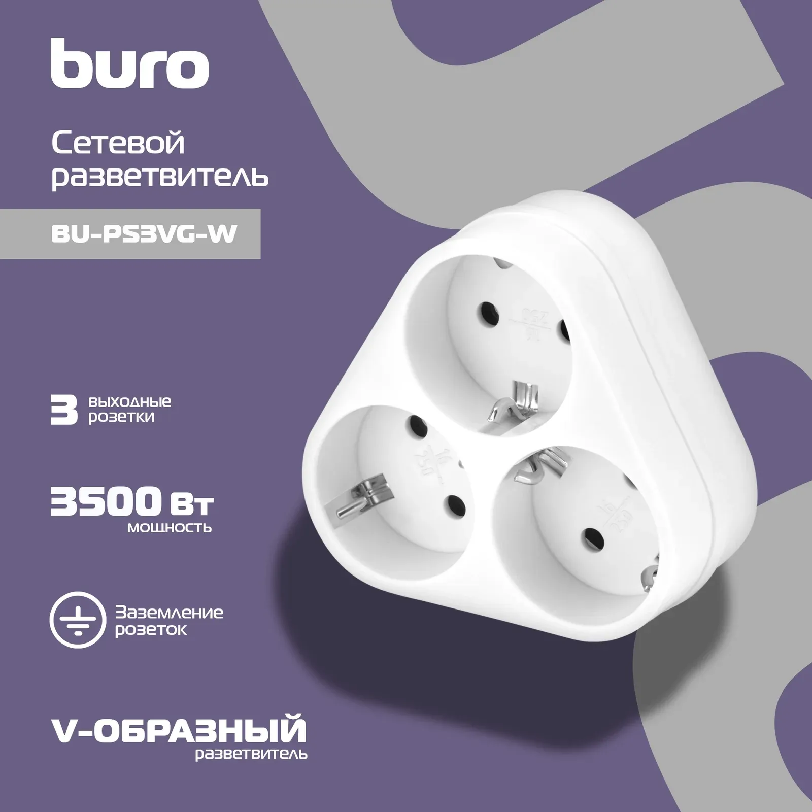 Аксессуары BURO BU-PS3VG-W белый - фото 1