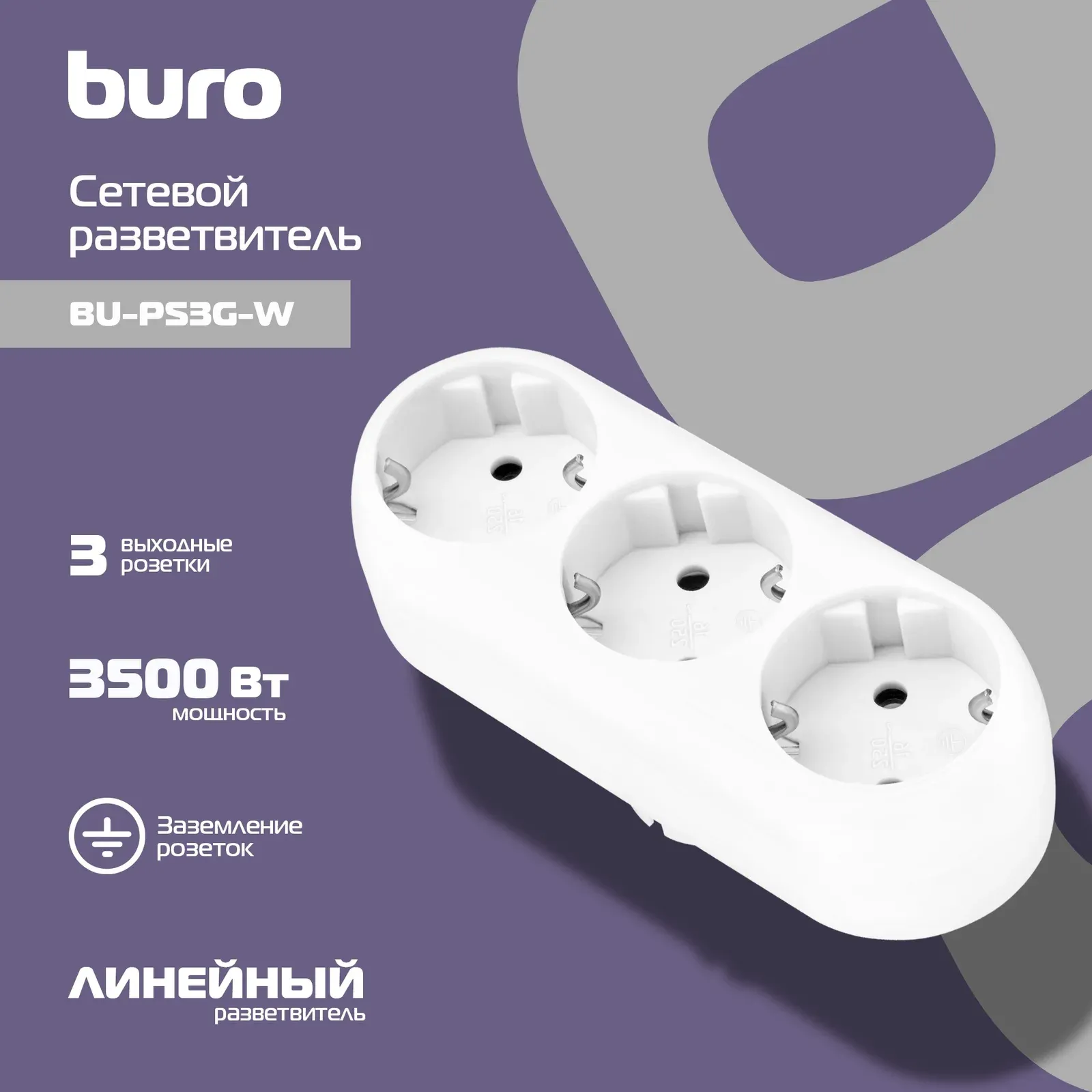 Аксессуары BURO BU-PS3G-W белый - фото 1