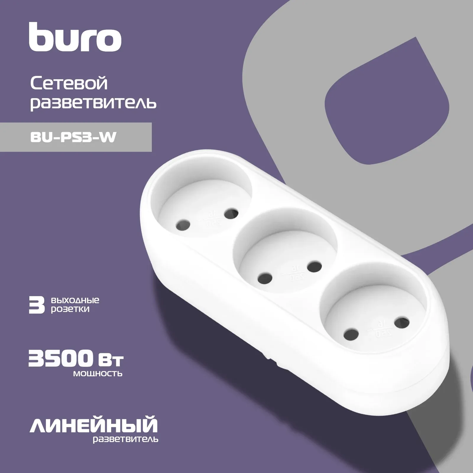 Аксессуары BURO BU-PS3-W белый - фото 4