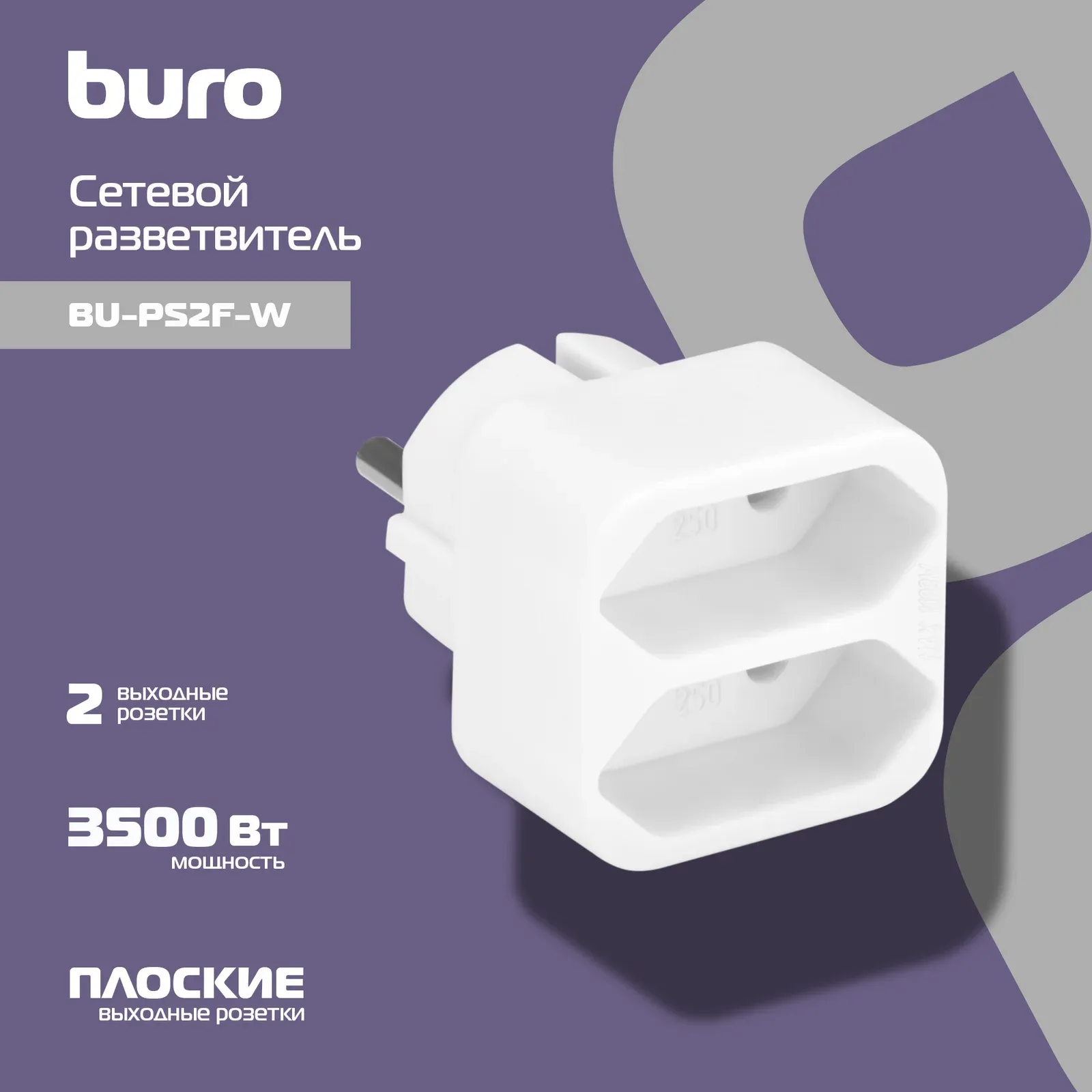 Сетевой фильтр BURO BU-PS2F-W - фото 1