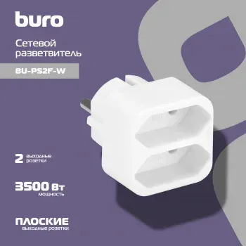 Сетевой разветвитель Buro BU-PS2F-W 2 розетки белый пакет ПЭ - фото 6