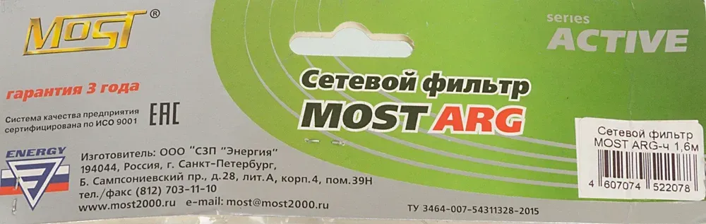 Сетевой фильтр Most ARG 1.6м 6 розеток черный коробка - фото 7