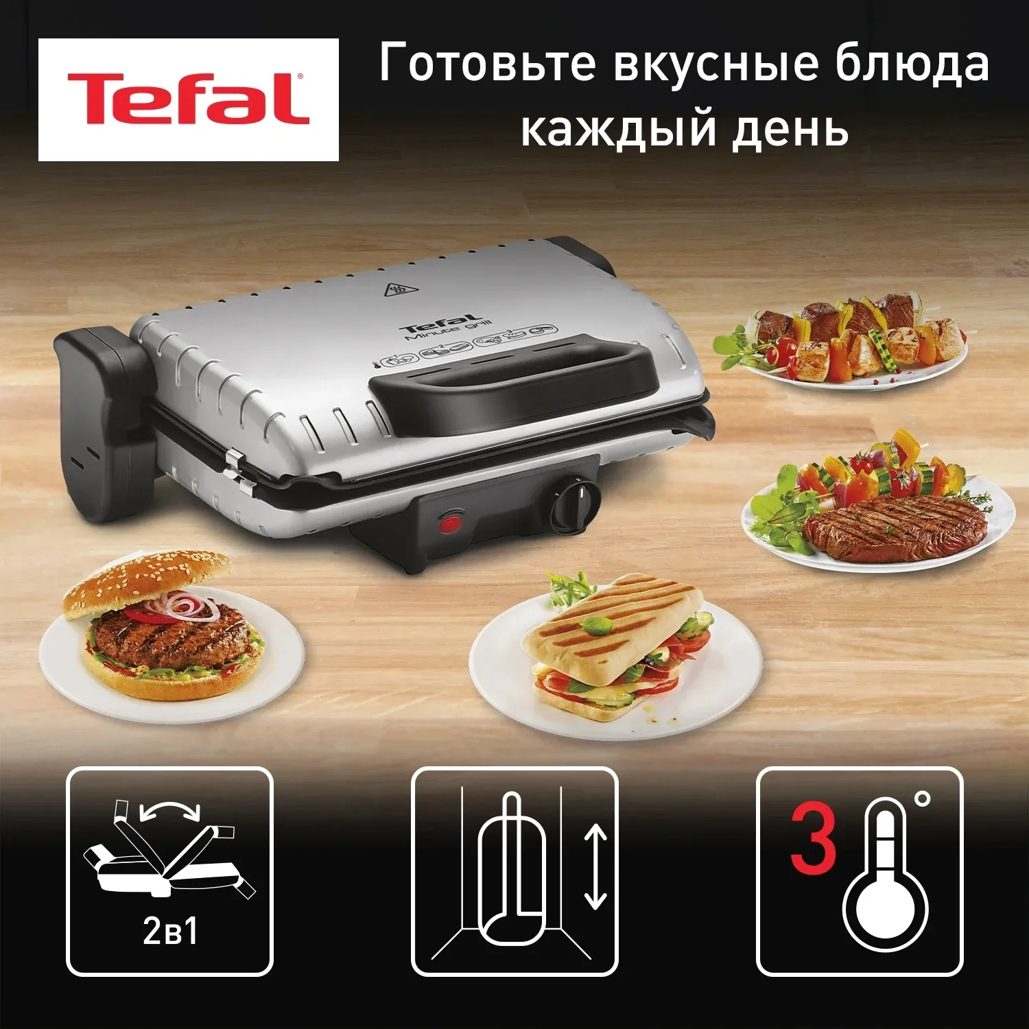 Электрогрили TEFAL GC205012 - фото 1