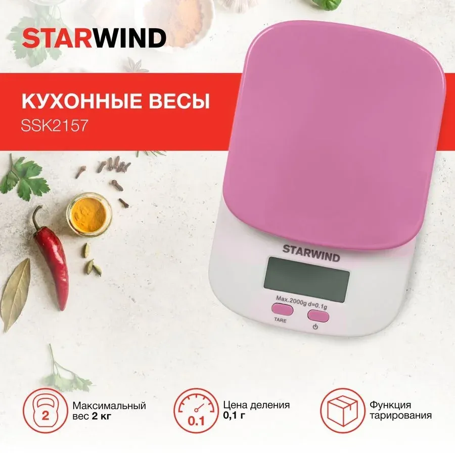 Весы кухонные электронные Starwind SSK2157 макс.вес:2кг розовый - фото 7