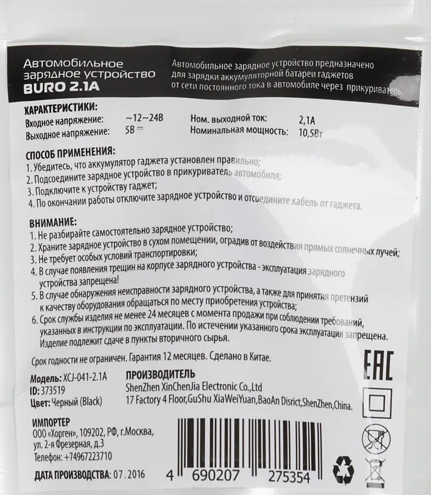 Автомобильное зар./устр. Buro XCJ-041-2.1A 10.5W 2.1A+1A 2xUSB универсальное черный - фото 4